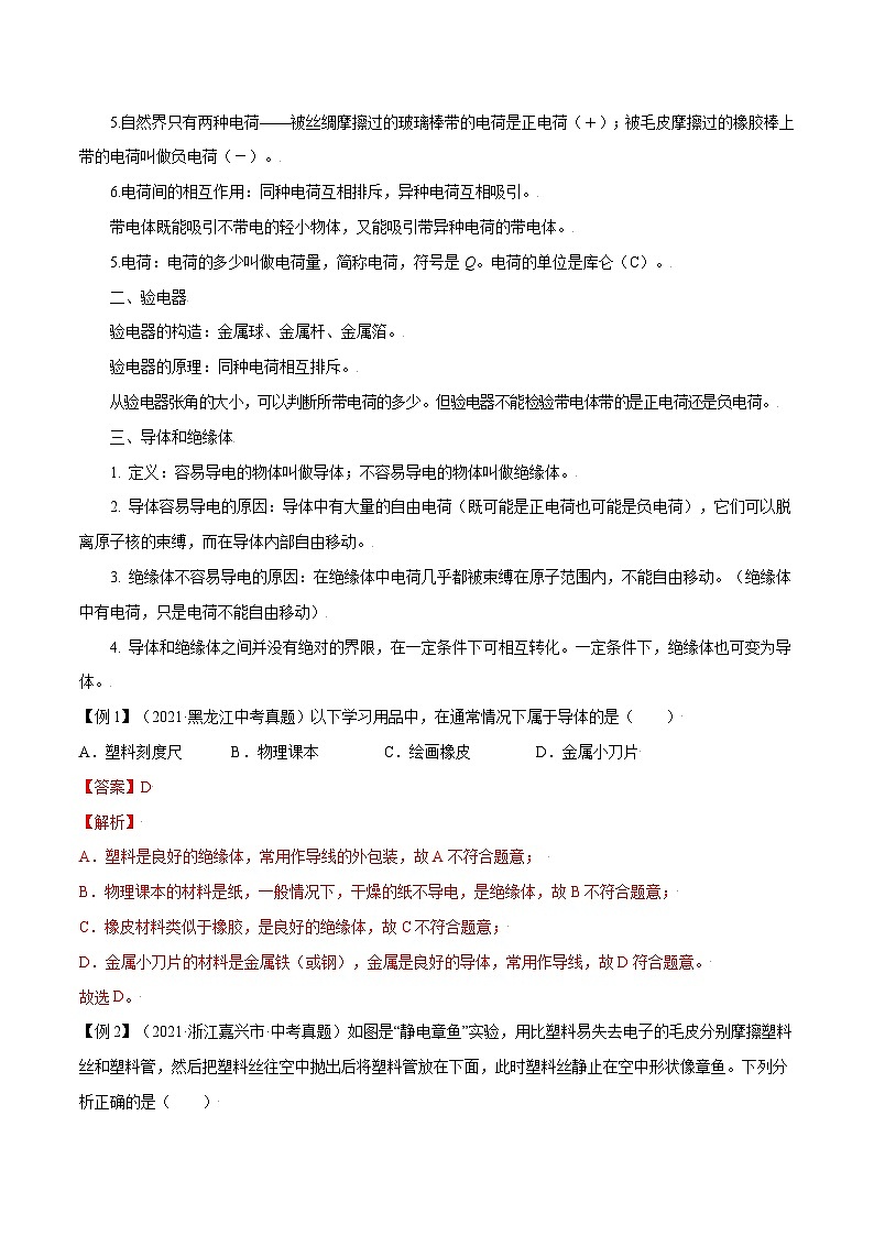 人教版九年级物理第十五章  电流和电路—（人教版）（解析版）第2页