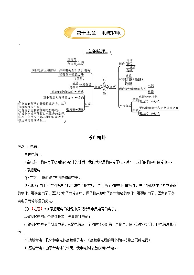 人教版九年级物理第十五章  电流和电路—（人教版）（原卷版）第1页