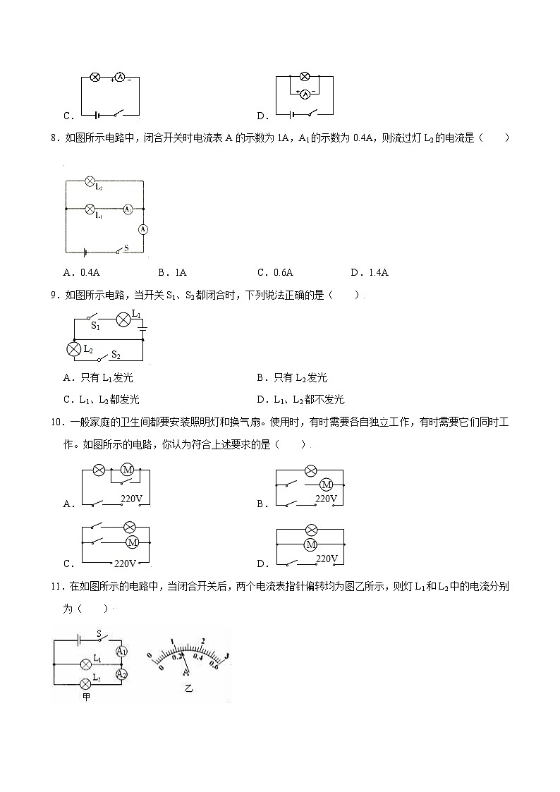人教版九年级物理第十五章  电流和电路【章节提升检测】—（人教版）（原卷版）02