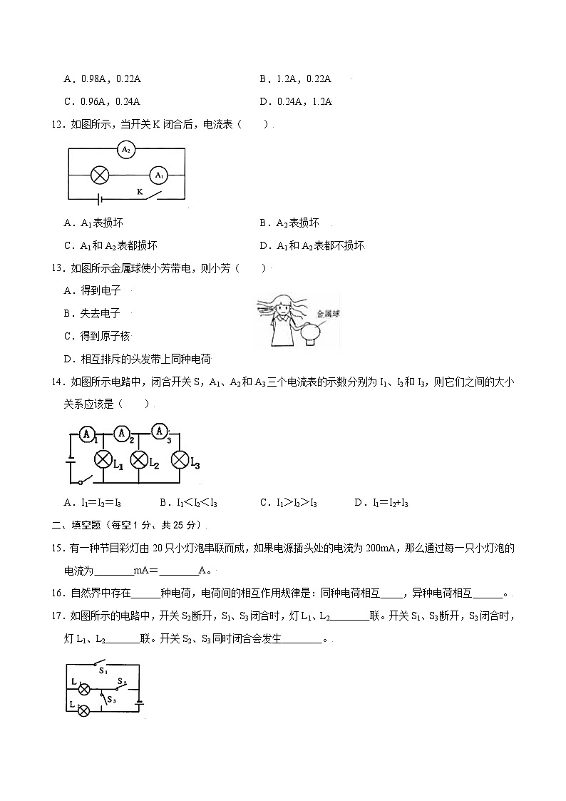 人教版九年级物理第十五章  电流和电路【章节提升检测】—（人教版）（原卷版）03