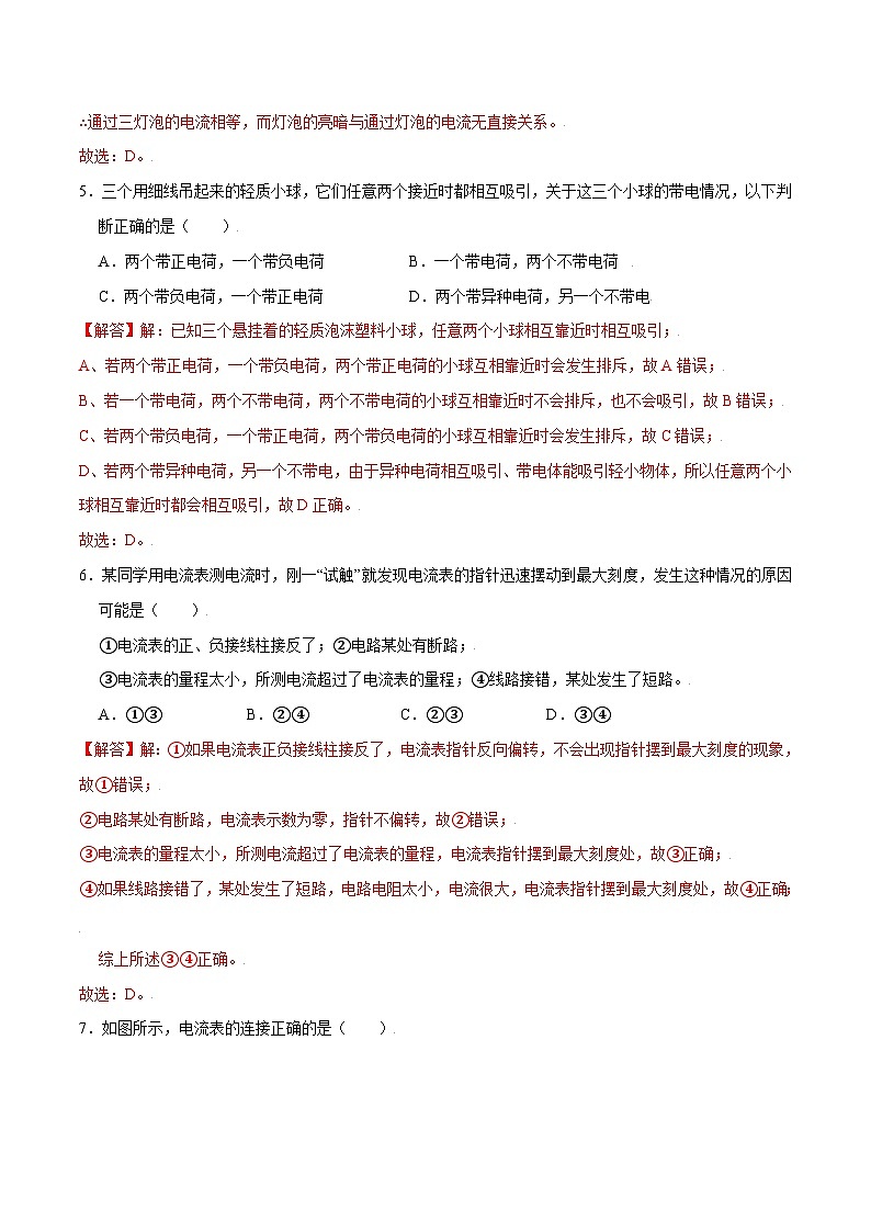 人教版九年级物理第十五章  电流和电路【章节提升检测】—（人教版）（原卷版）02