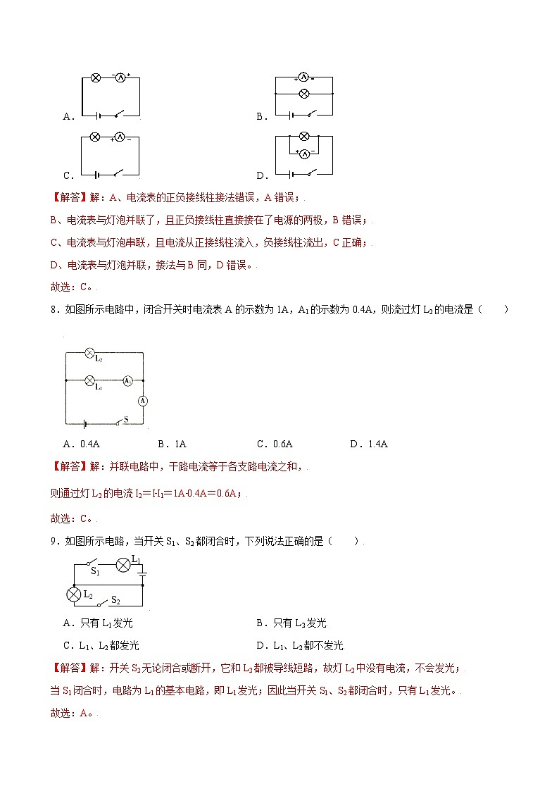 人教版九年级物理第十五章  电流和电路【章节提升检测】—（人教版）（原卷版）03