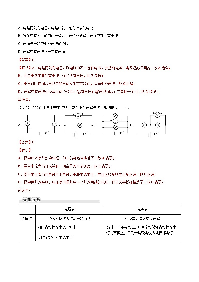 人教版九年级物理第十六章  电压电阻—（人教版）（原卷版）02