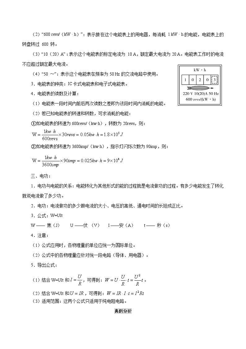 人教版九年级物理第十八章   电功率—（人教版）（原卷版）02