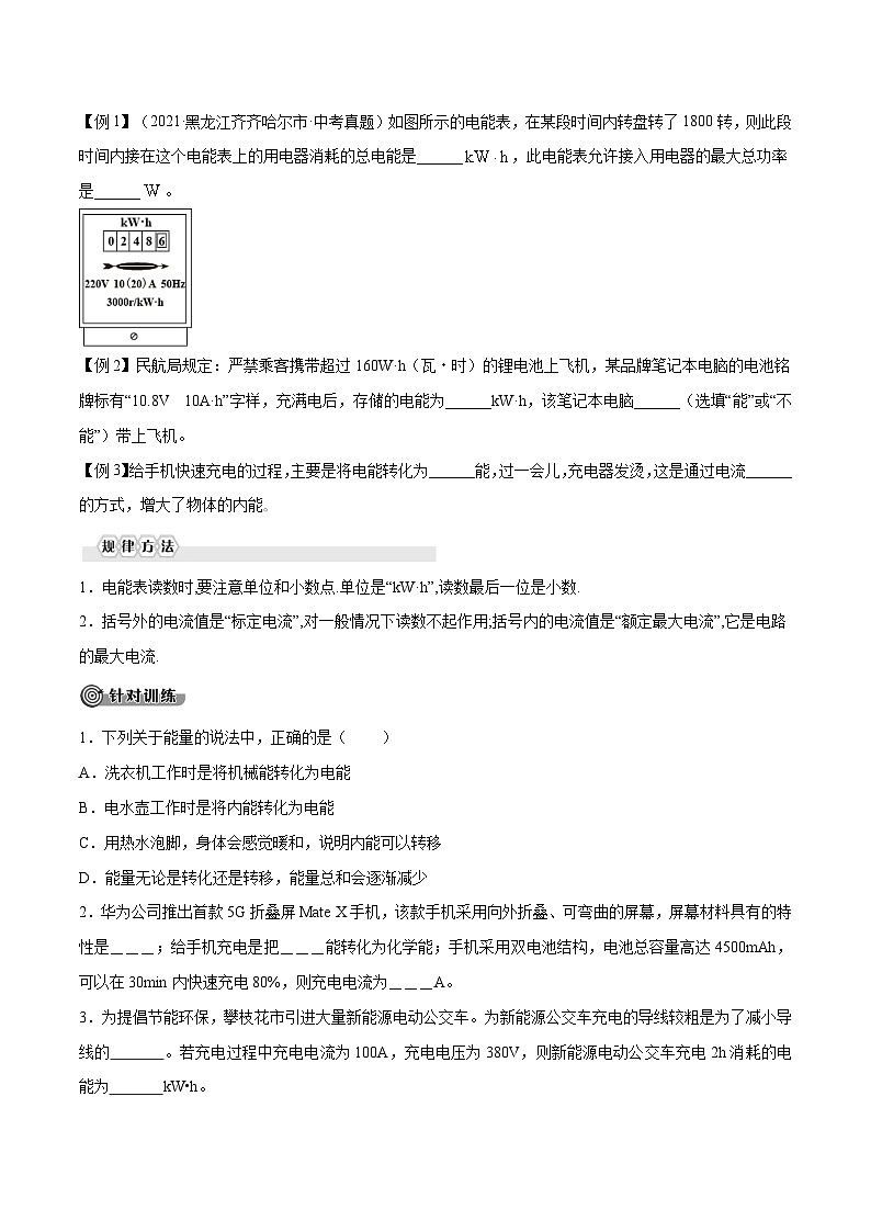 人教版九年级物理第十八章   电功率—（人教版）（原卷版）03
