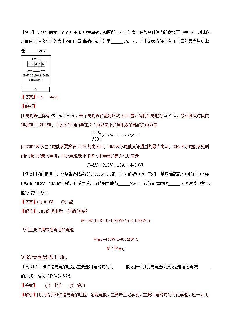 人教版九年级物理第十八章   电功率—（人教版）（原卷版）03