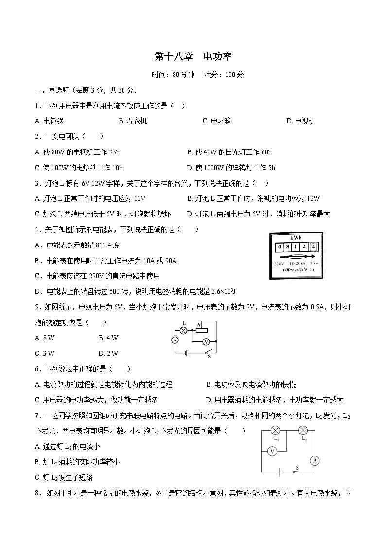 人教版九年级物理第十八章  电功率【章节提升检测】—（人教版）（原卷版）01