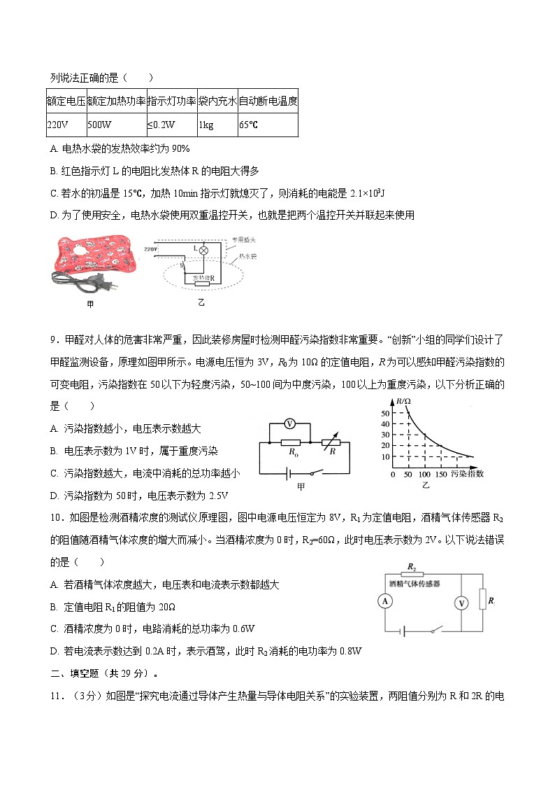 人教版九年级物理第十八章  电功率【章节提升检测】—（人教版）（原卷版）02