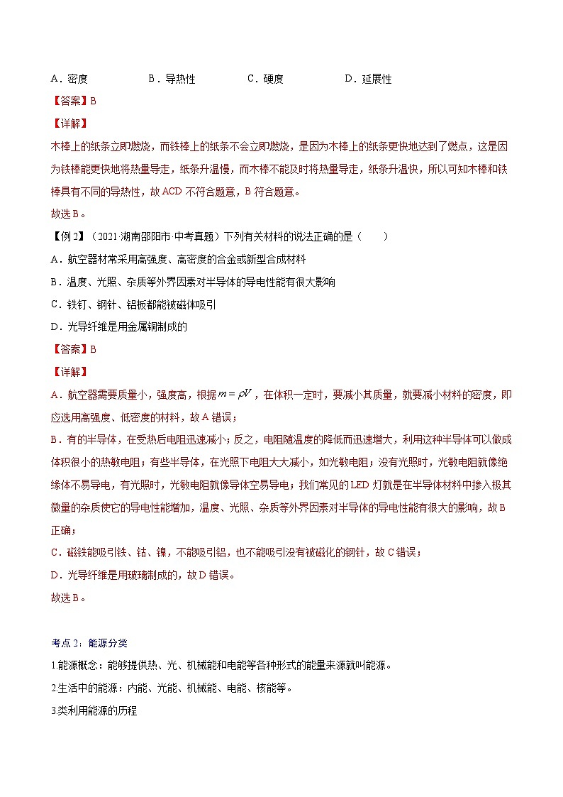 人教版九年级物理第二十二章  能源与可持续发展—（人教版）（解析版）第2页