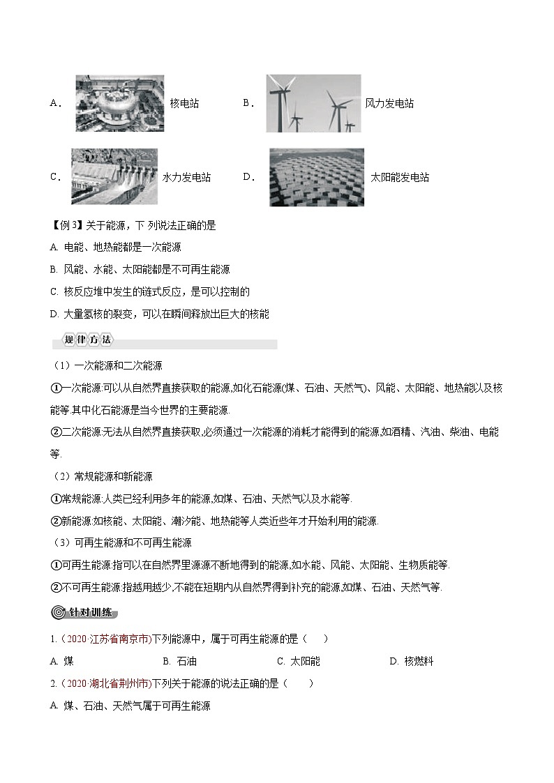 人教版九年级物理第二十二章  能源与可持续发展—（人教版）（原卷版）第3页