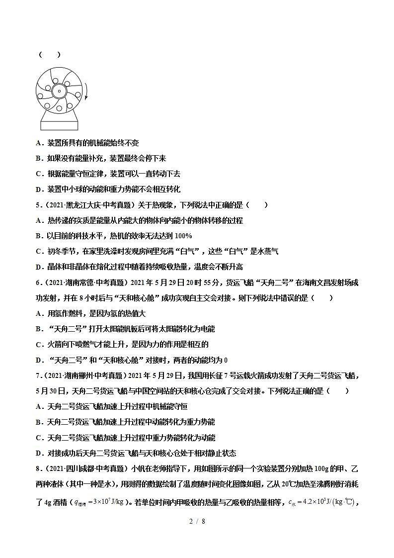人教版九年级物理（全）第十四章 内能的利用（真题精选）（原卷版）第2页