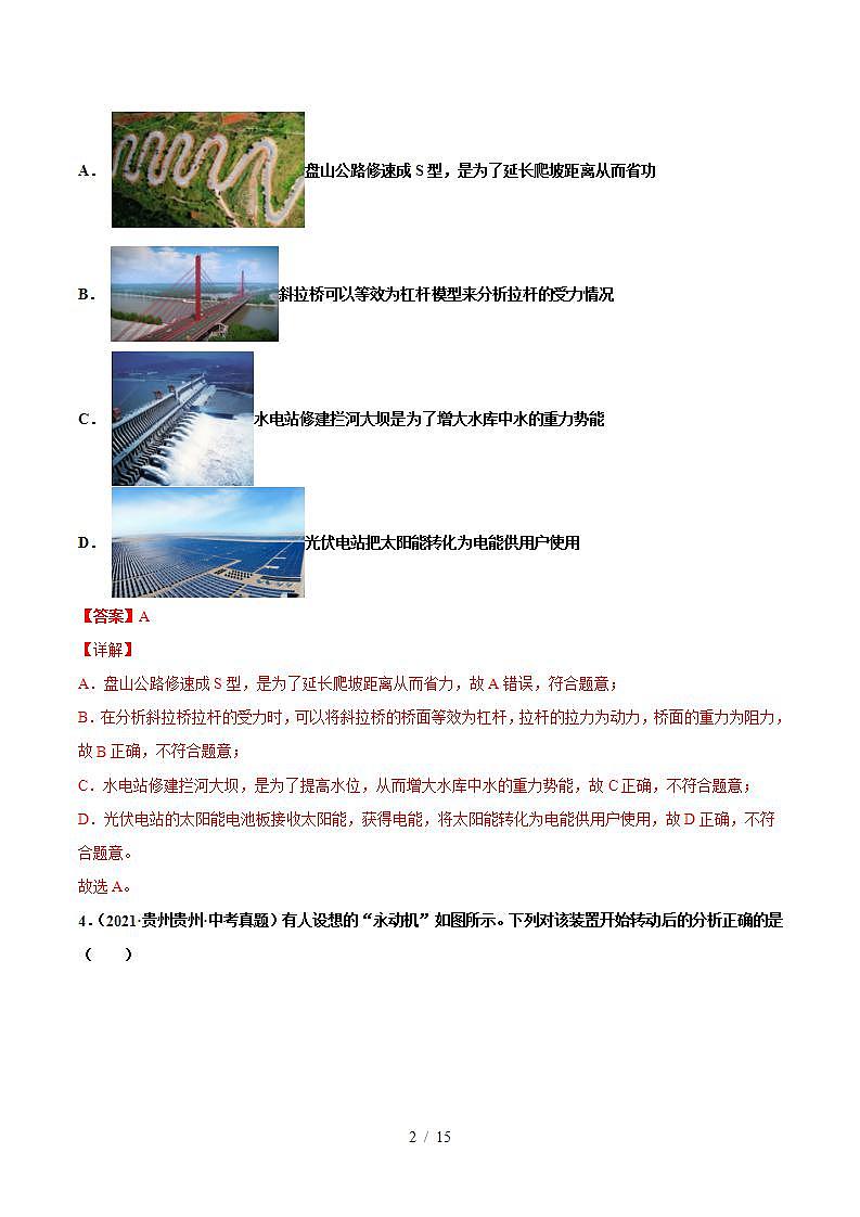 人教版九年级物理（全）第十四章 内能的利用（真题精选）（解析版）第2页