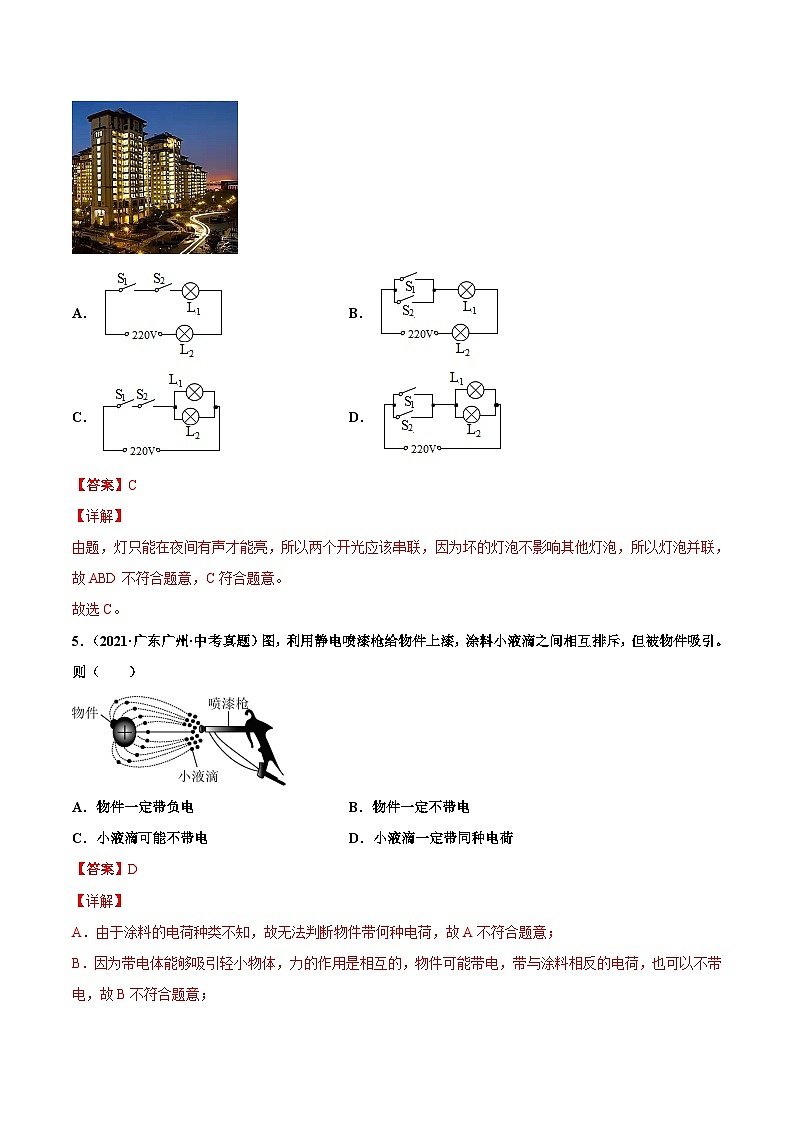 人教版九年级物理（全）第十五章 电流和电路（真题精选）（解析版）第3页