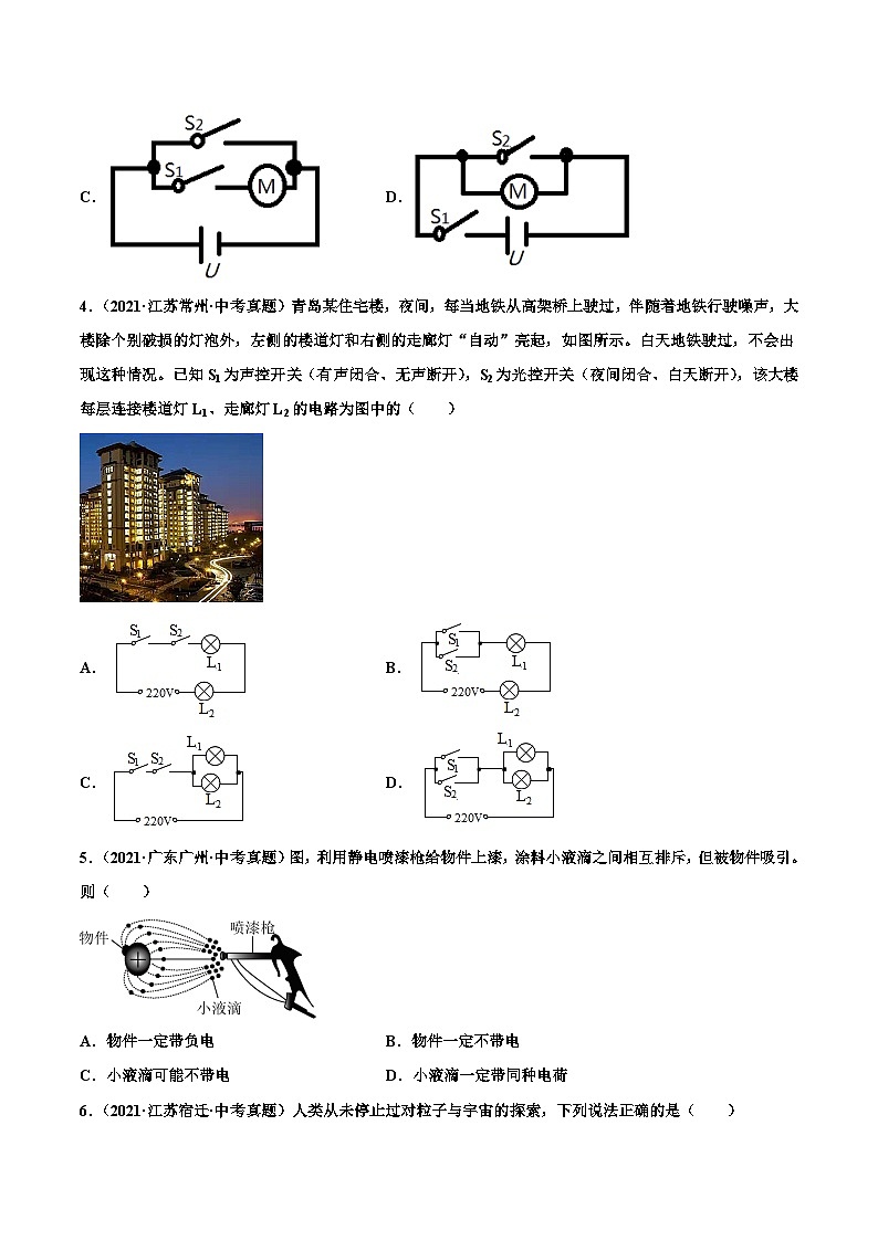 人教版九年级物理（全）第十五章 电流和电路（真题精选）（原卷版）第2页
