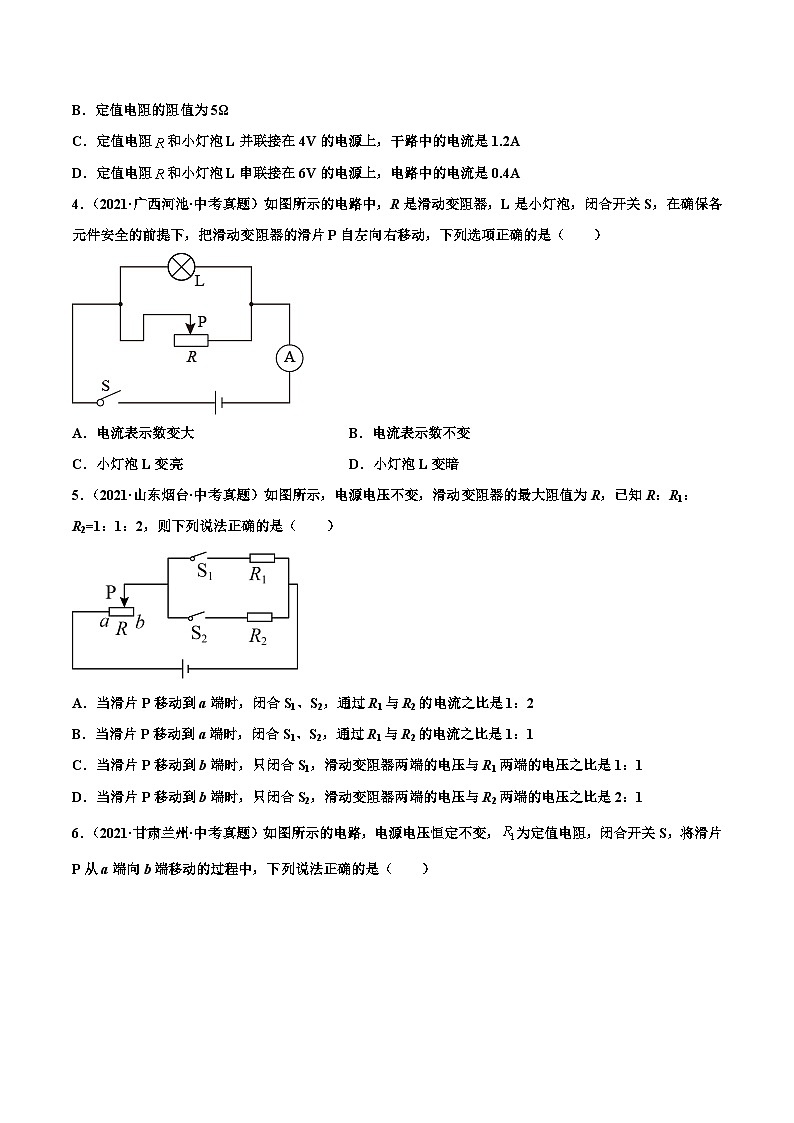 人教版九年级物理（全）第十七章 欧姆定律（真题精选）（原卷版）02