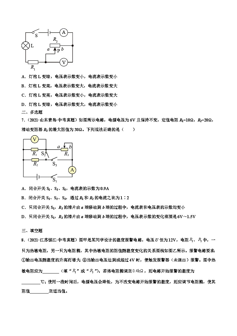 人教版九年级物理（全）第十七章 欧姆定律（真题精选）（原卷版）03
