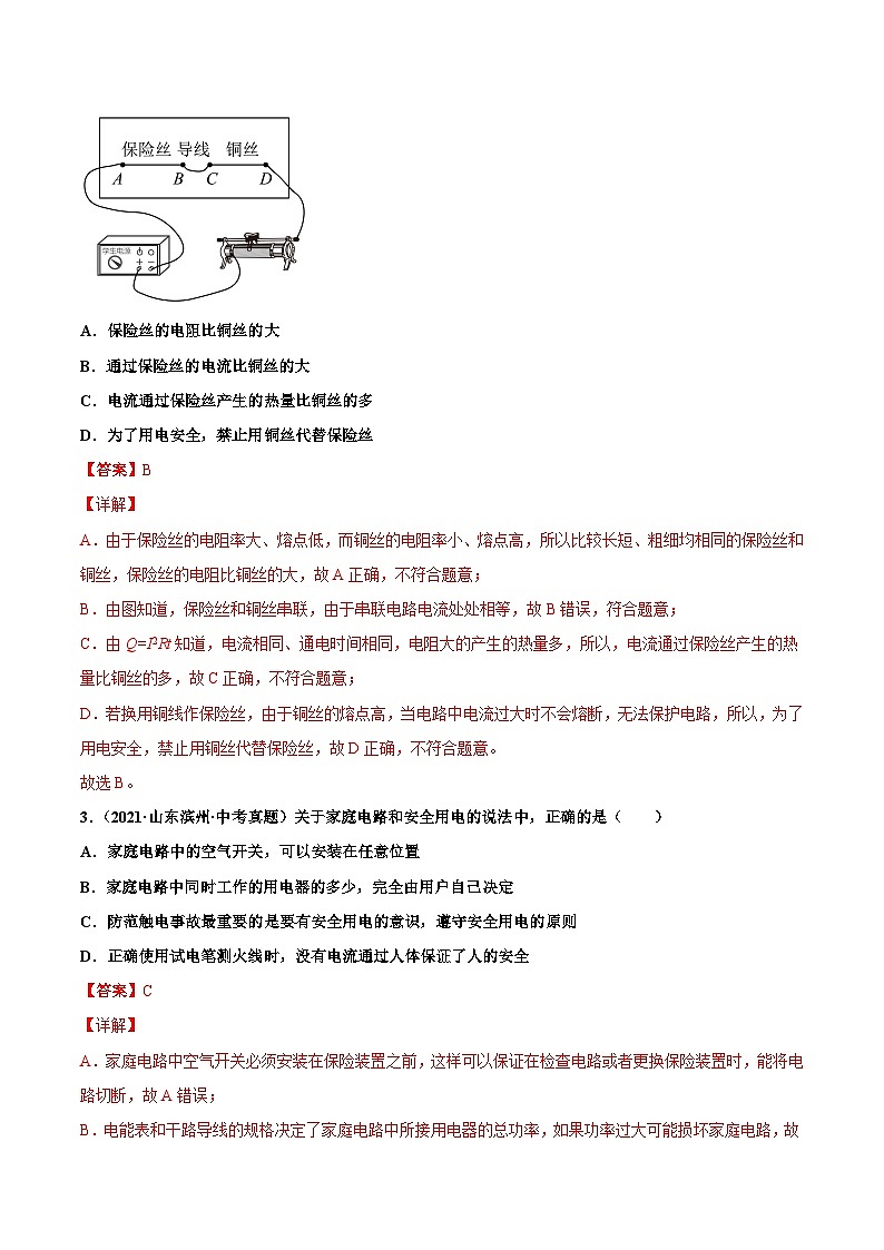 人教版九年级物理（全）第十九章 生活用电（真题精选）（原卷版）02