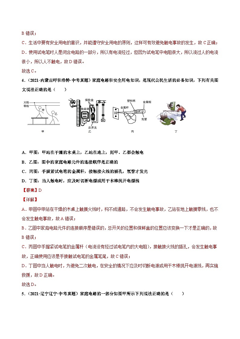人教版九年级物理（全）第十九章 生活用电（真题精选）（原卷版）03