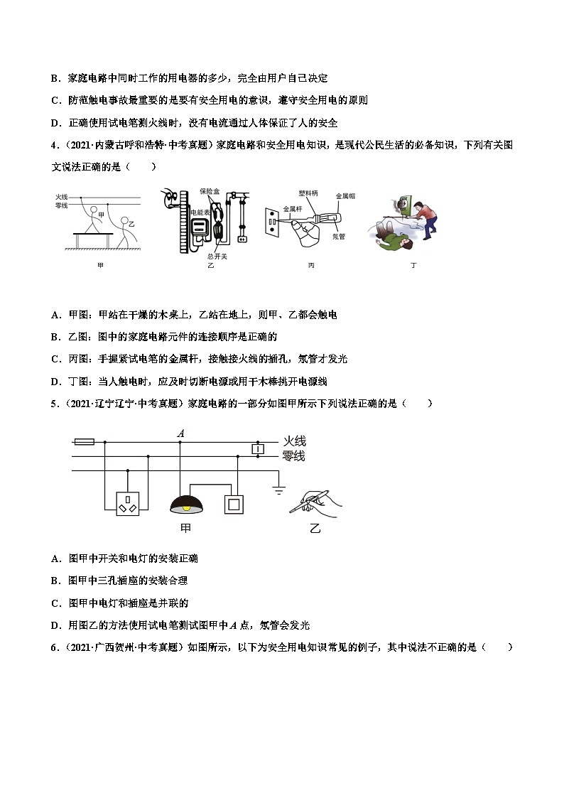 人教版九年级物理（全）第十九章 生活用电（真题精选）（原卷版）02