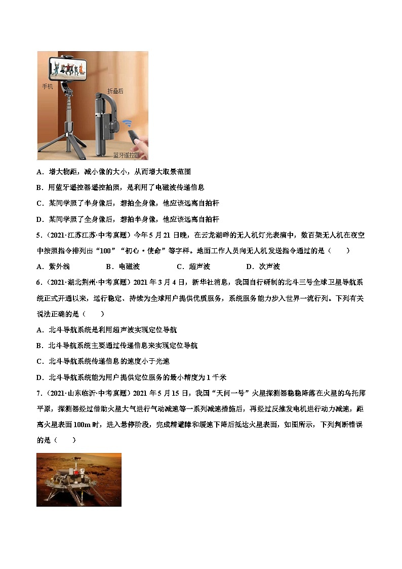 人教版九年级物理（全）第二十一章 信息的传递（真题精选）（原卷版）02