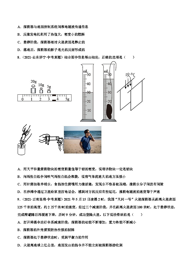 人教版九年级物理（全）第二十一章 信息的传递（真题精选）（原卷版）03