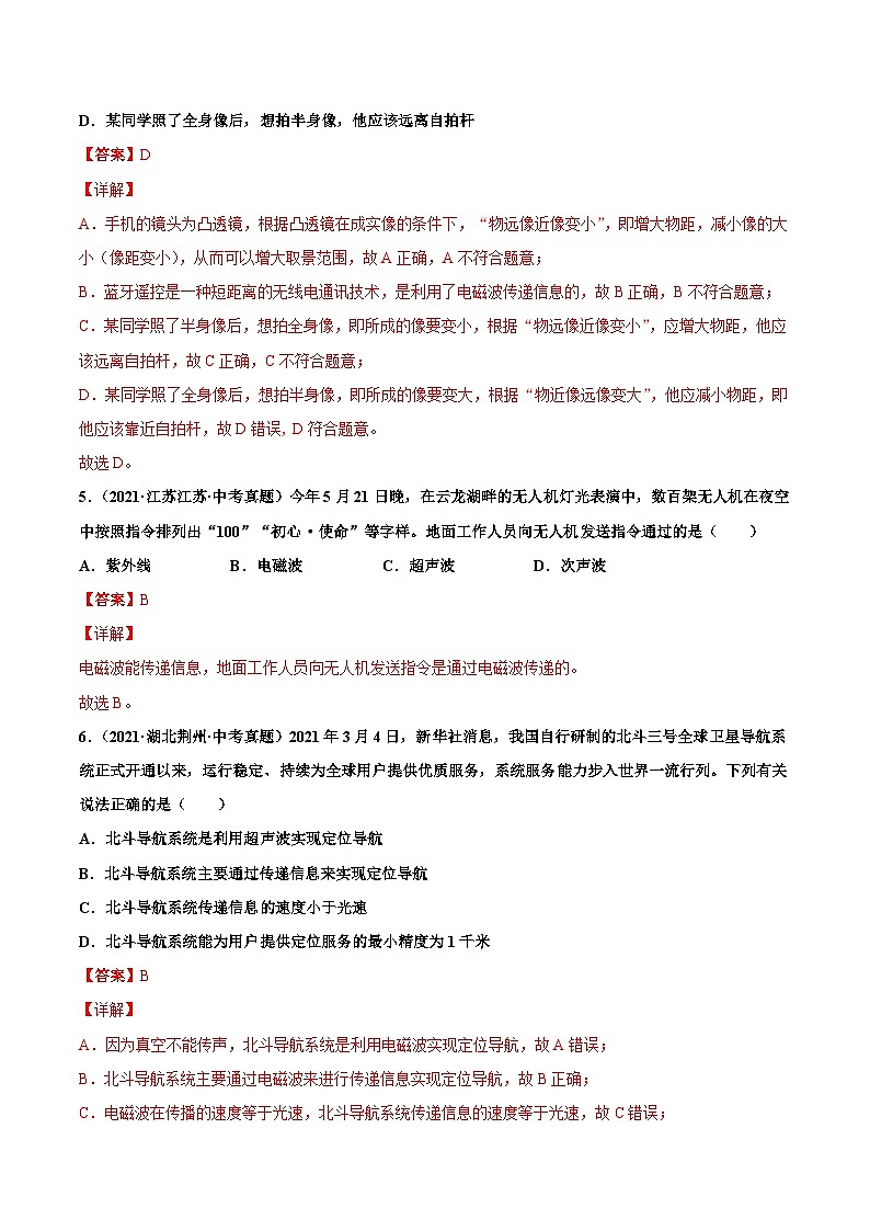 人教版九年级物理（全）第二十一章 信息的传递（真题精选）（原卷版）03