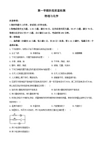 人教版九年级（上）期中考试物理试题（原卷版） (1)