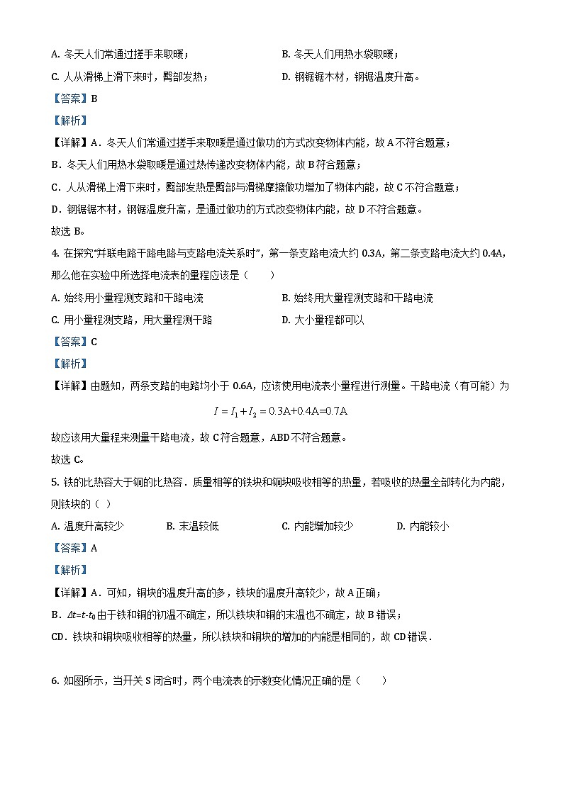 九年级（上）期中考试物理试题（解析版） (1)第2页