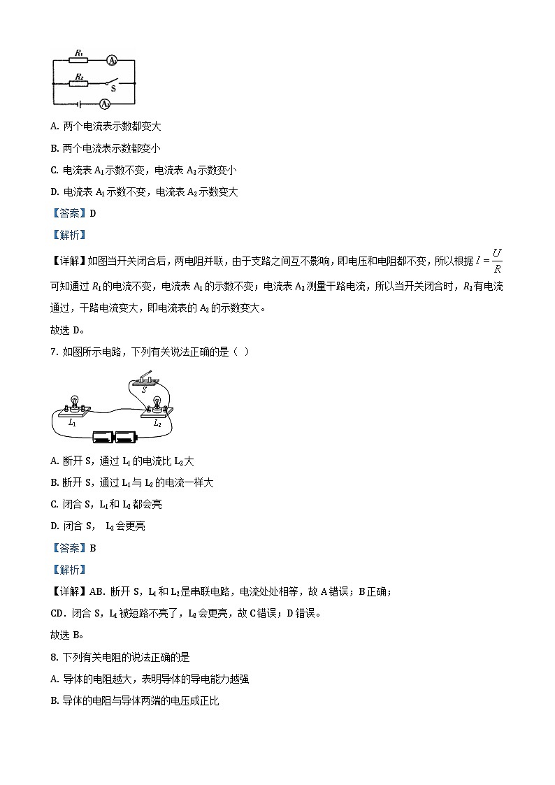 九年级（上）期中考试物理试题（解析版） (1)第3页