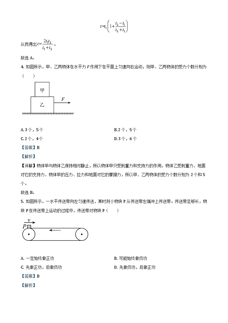人教版九年级（上）期中考试物理试题（原卷版） (2)03