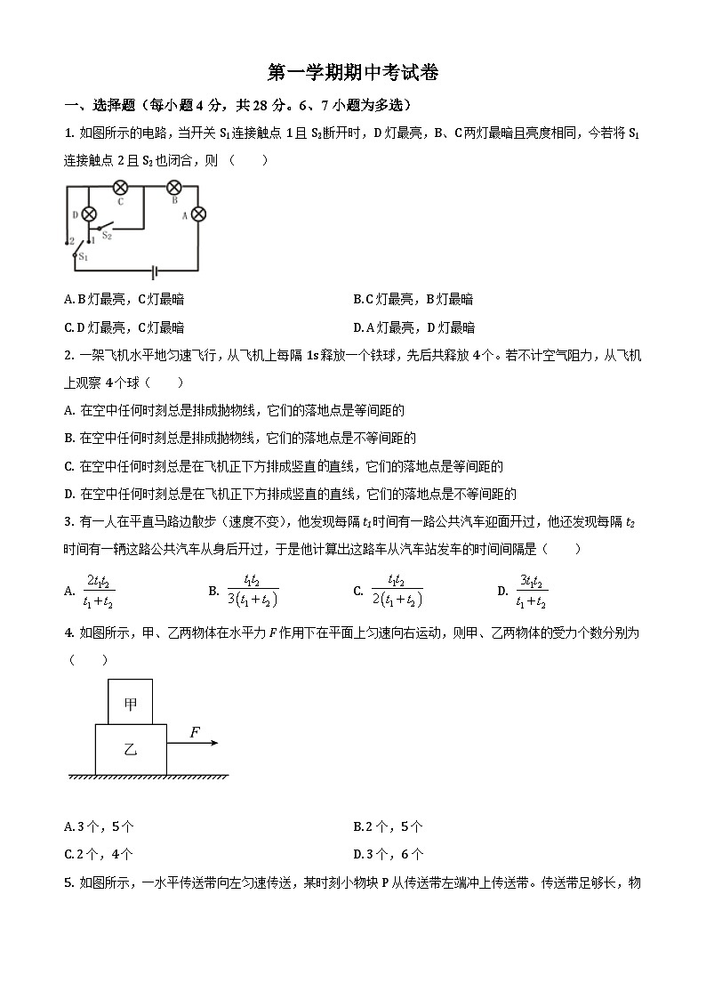 人教版九年级（上）期中考试物理试题（原卷版） (2)01