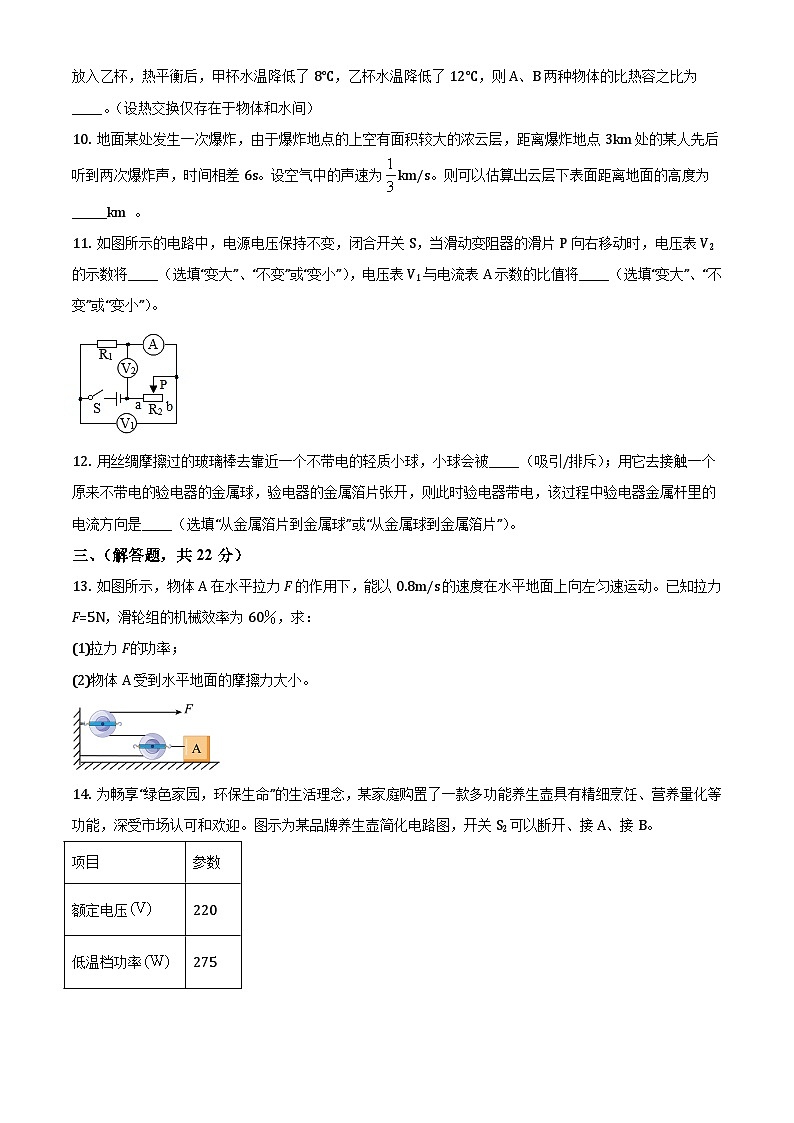 人教版九年级（上）期中考试物理试题（原卷版） (2)03