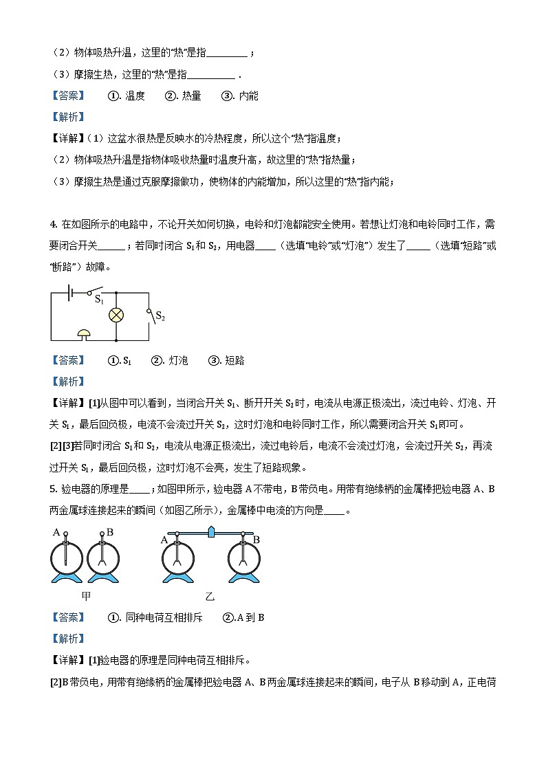 人教版九年级（上）期中考试物理试题（原卷版） (3)02