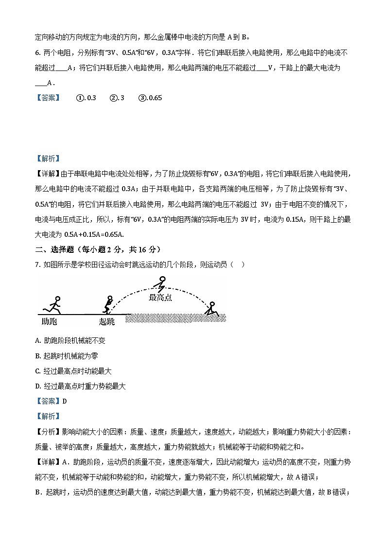 人教版九年级（上）期中考试物理试题（原卷版） (3)03