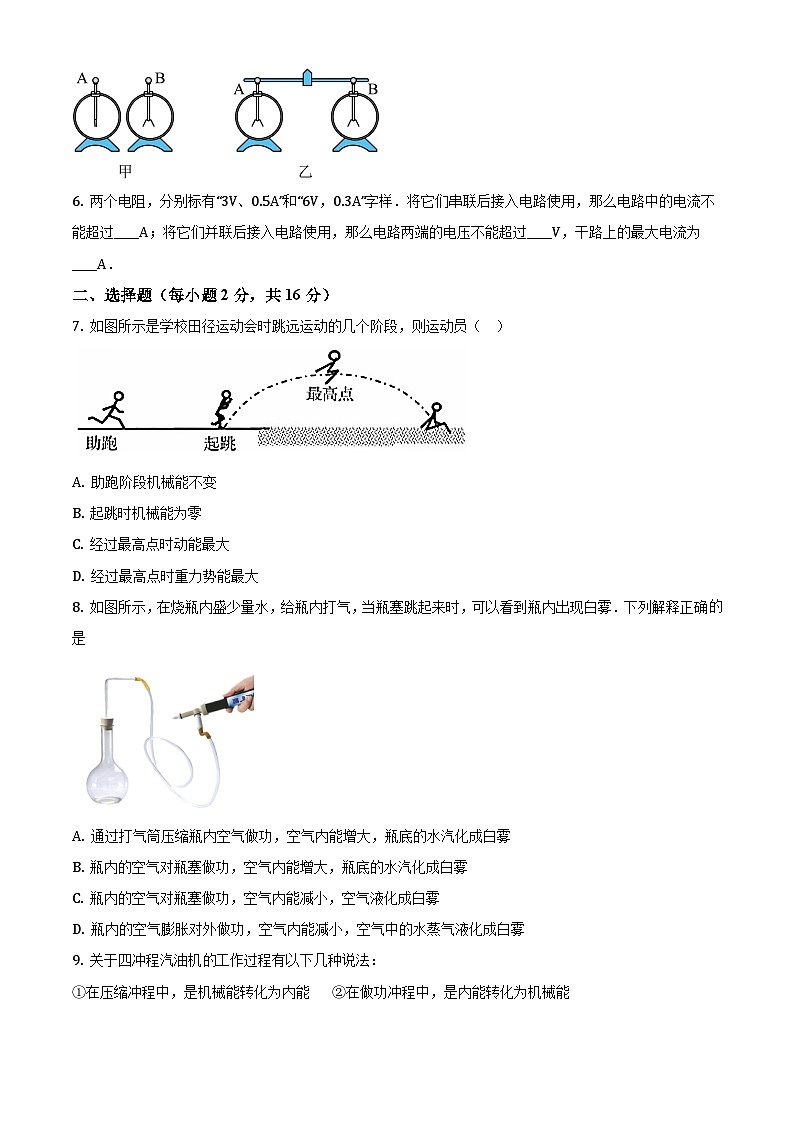 人教版九年级（上）期中考试物理试题（原卷版） (3)02
