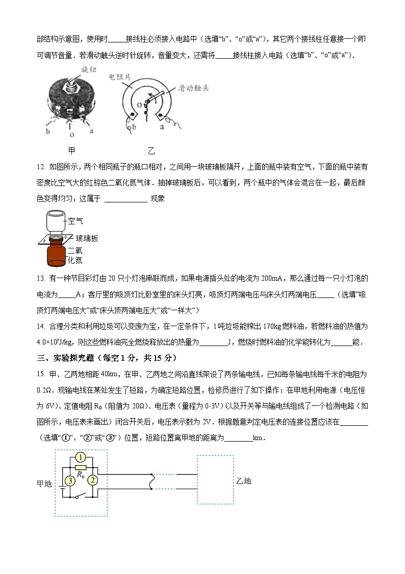 人教版九年级（上）期中考试物理试题（原卷版） (4)03