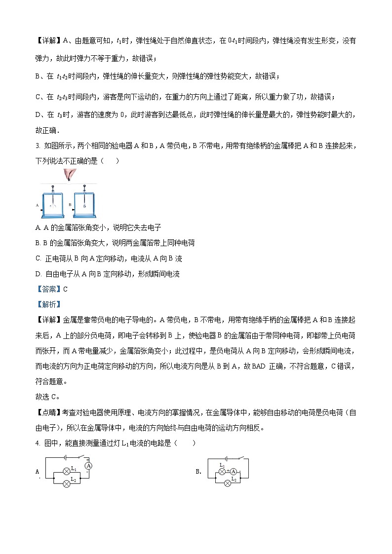 人教版九年级（上）期中考试物理试题（原卷版） (4)02