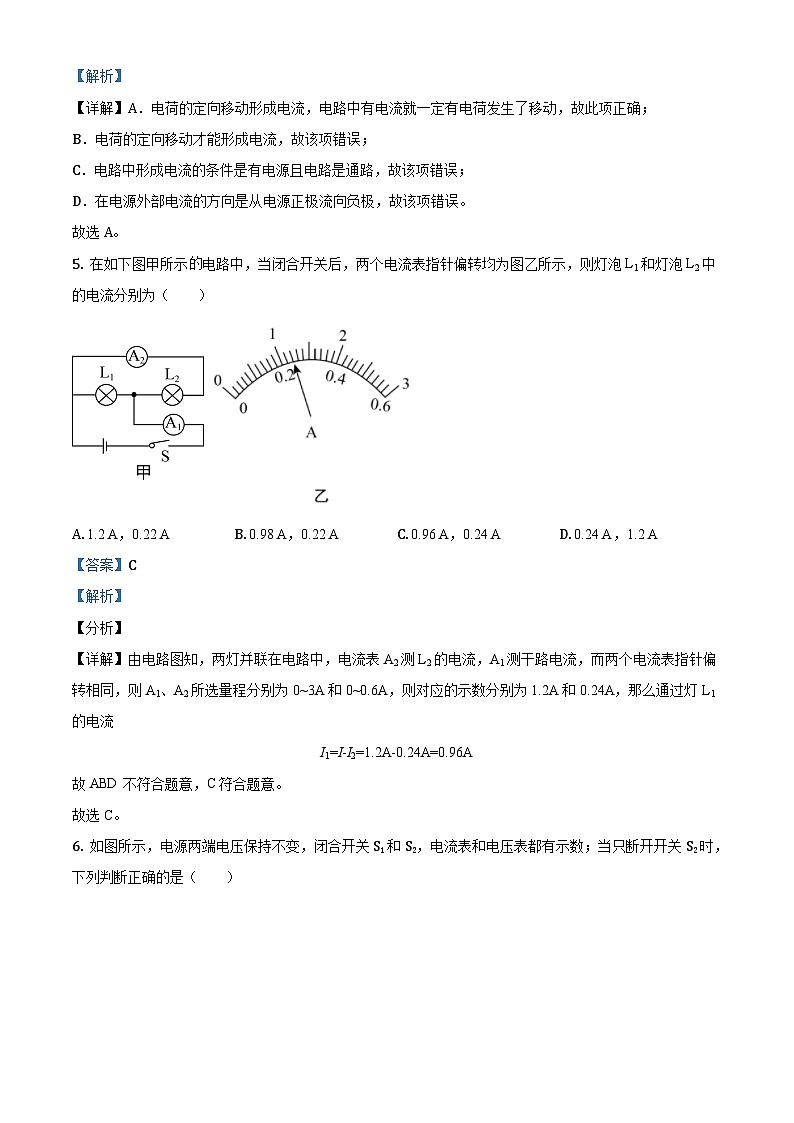 九年级（上）期中考试物理试题（解析版） (5)第3页