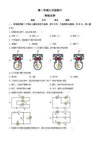 人教版九年级（上）期中考试物理试题（原卷版） (6)