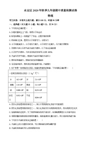 人教版九年级（上）期中考试物理试题（原卷版） (8)