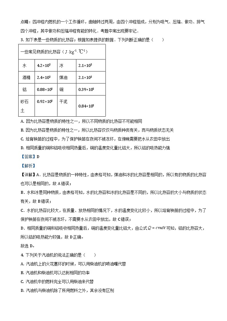 九年级（上）期中考试物理试题（解析版） (8)第2页