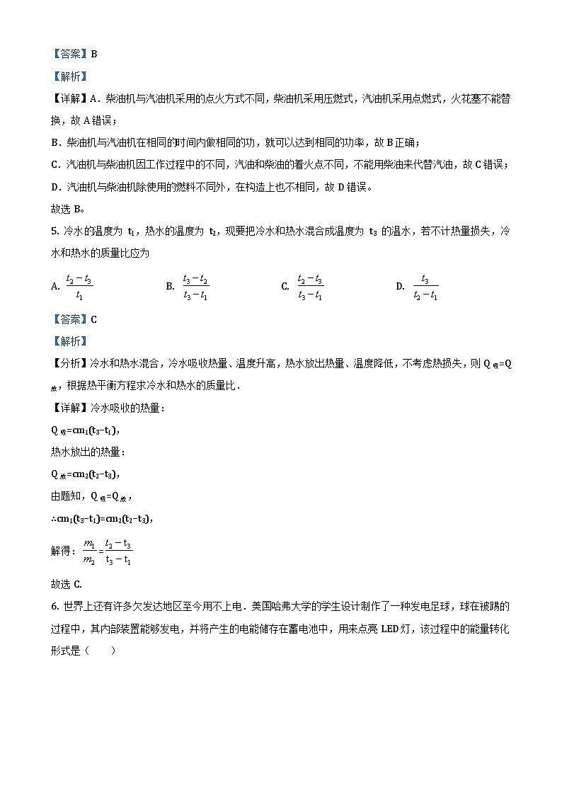 九年级（上）期中考试物理试题（解析版） (8)第3页