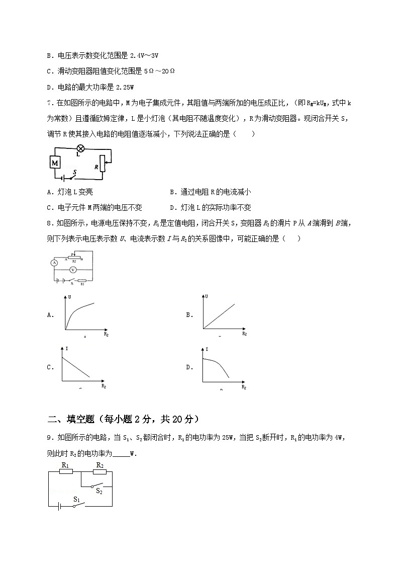 人教版九年级物理全一册（期末）名校A卷（原卷版）03