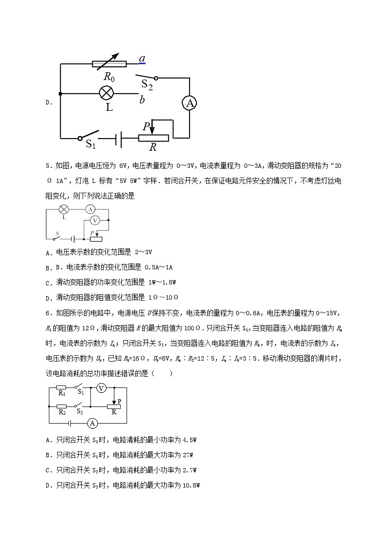 人教版九年级物理全一册（期末）模拟A卷（原卷版）03