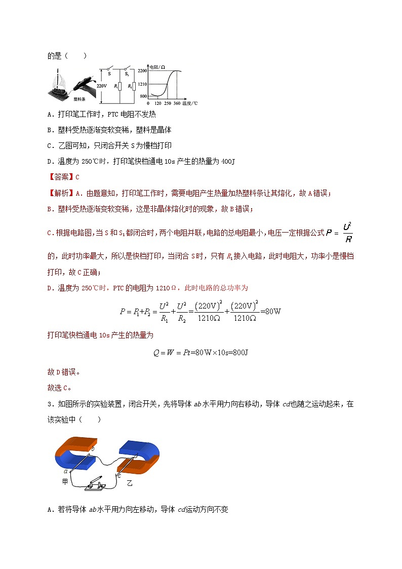 人教版九年级物理全一册（期末）模拟B卷（原卷版）02