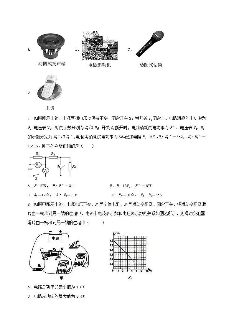 人教版九年级物理全一册（期末）模拟B卷（原卷版）03