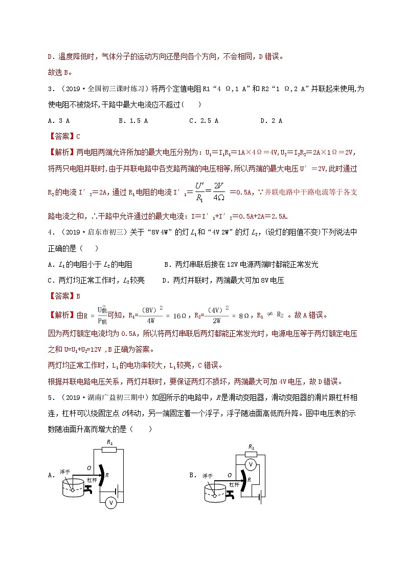 人教版九年级物理全一册（期末）真题A卷（原卷版）02