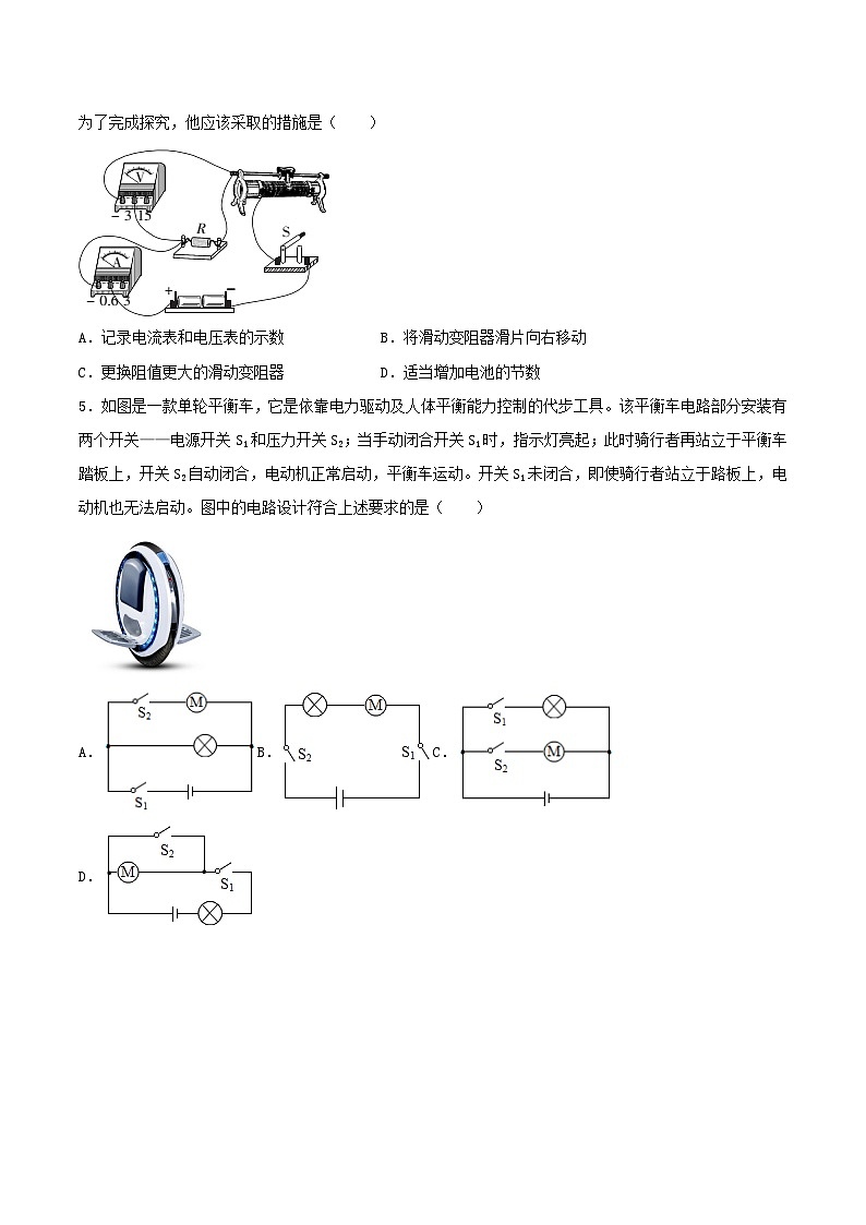 人教版九年级物理全一册（期末）仿真期末高分必刷卷（培优）（人教版）02