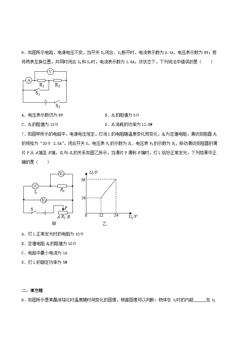 人教版九年级物理全一册（期末）仿真期末高分必刷卷（培优）（人教版）03