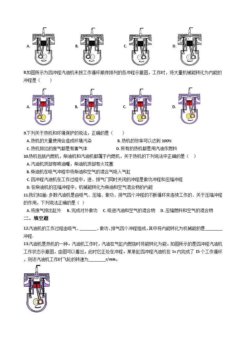 人教版九年级物理 14.1热机 同步测试02